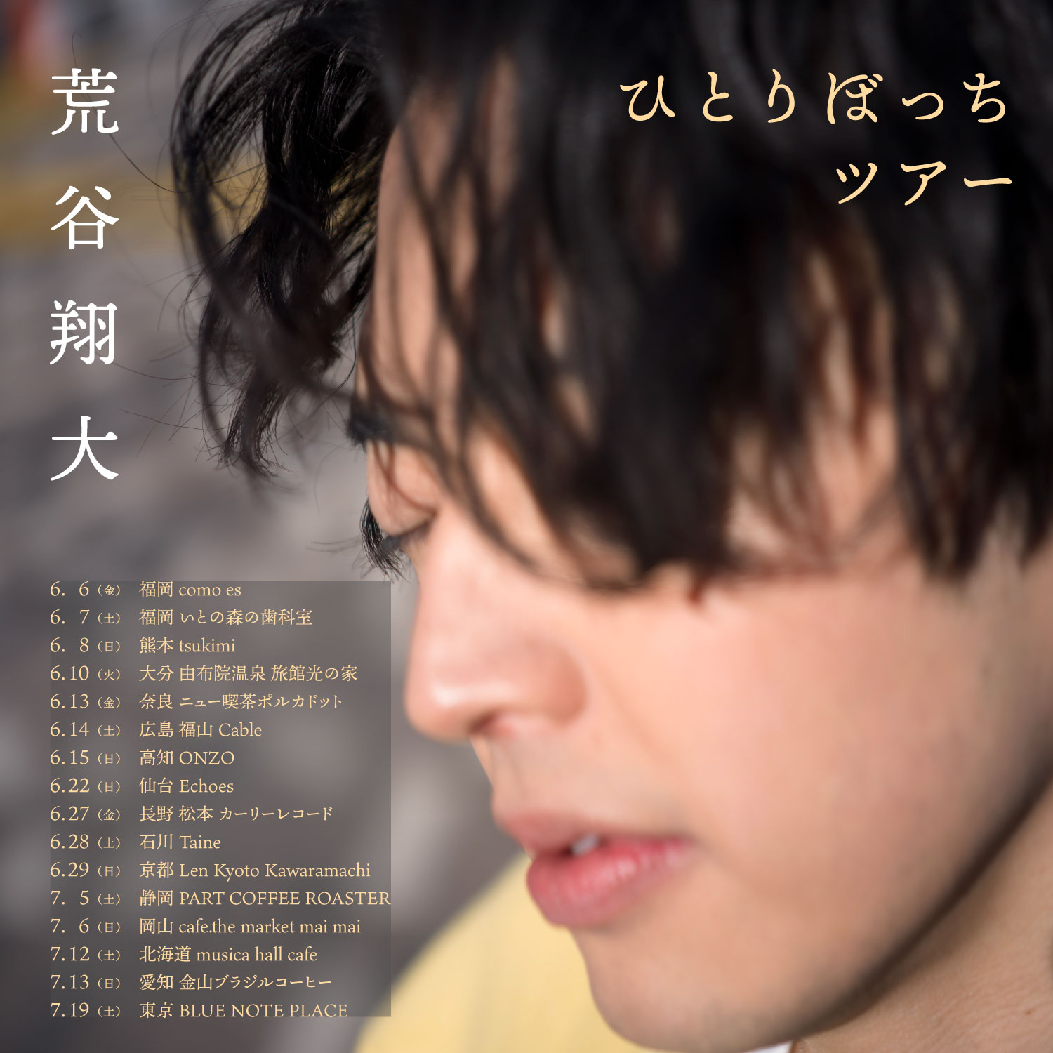 26 [LP] | 荒谷翔大 / Aratani Shota Official Web Site